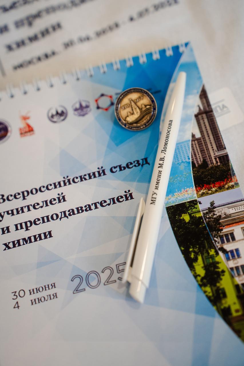 Заведующая кафедрой «Химия и методика обучения химии» ПГУ Н.В. Волкова приняла участие во Всероссийском съезде учителей и преподавателей химии